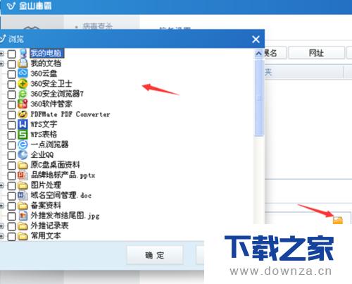 金山毒霸添加信任文件和程序软件的简单操作流程