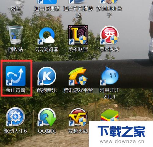 设置金山毒霸仅扫描程序和文档文件的图文教程