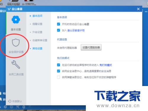 设置金山毒霸仅扫描程序和文档文件的图文教程