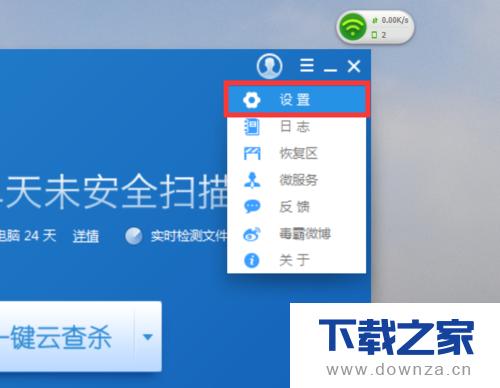 设置金山毒霸仅扫描程序和文档文件的图文教程