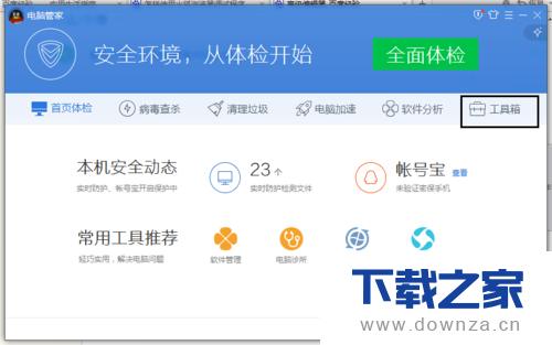 电脑管家分享WIFI的具体操作方法