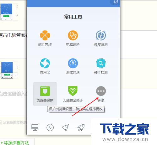 电脑管家设置护眼模式的详细操作步骤