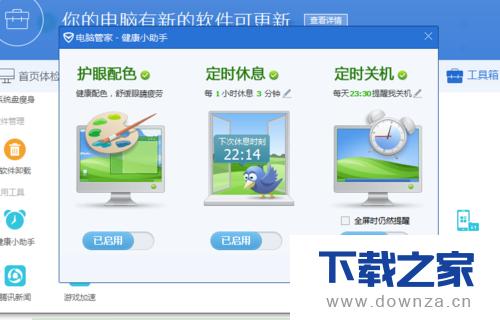 电脑管家设置护眼模式的详细操作步骤