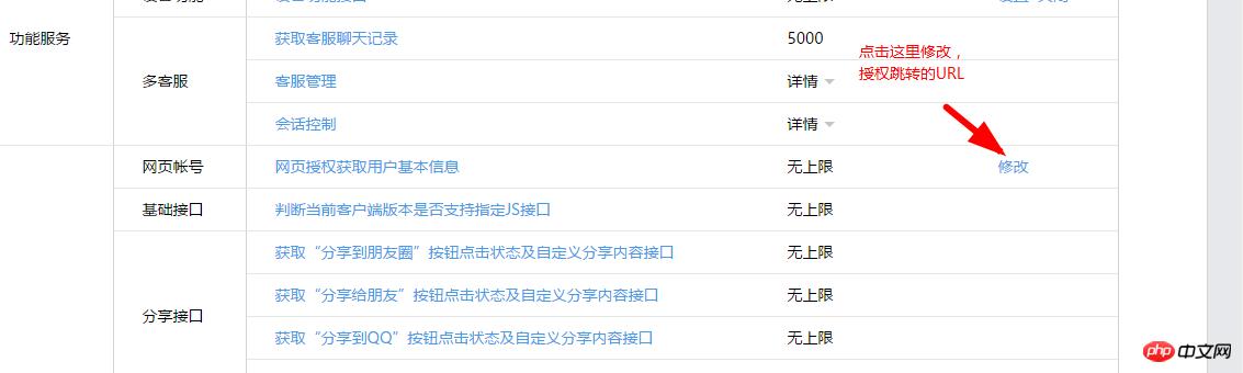 php 实现微信开发获取用户信息