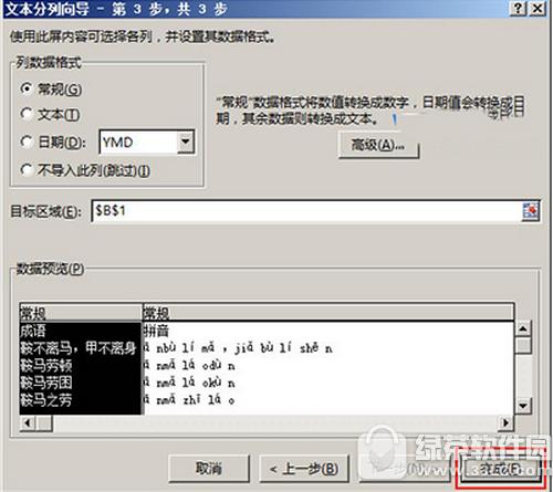 excel2013���з������� excel2013������ô��4