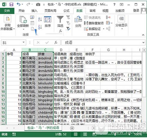 excel2013���з������� excel2013������ô��5