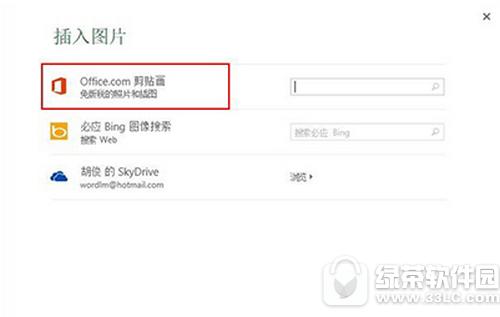 excel2013��ô��������ͼ excel2013��������ͼ�̳�1