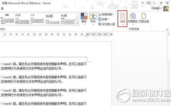 word2013ˮӡ��ô�� word2013ˮӡ���ý̳�3