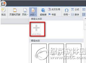wpsˮӡ��ô���� wpsˮӡ���ӽ̳�2