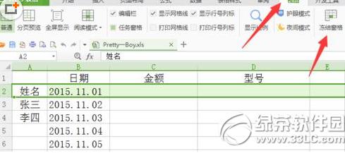 wps2016�������к�������ô�̶� wps2016����̶����к����з���2