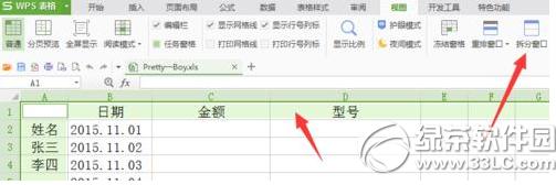 wps2016�������к�������ô�̶� wps2016����̶����к����з���4