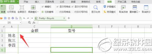 wps2016�������к�������ô�̶� wps2016����̶����к����з���7