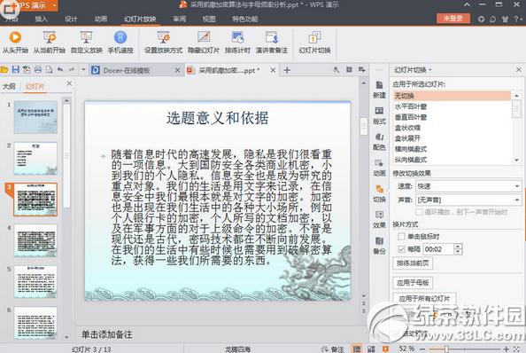wps��PPTѭ��������ô���� wps��PPTѭ���������ý̳�1