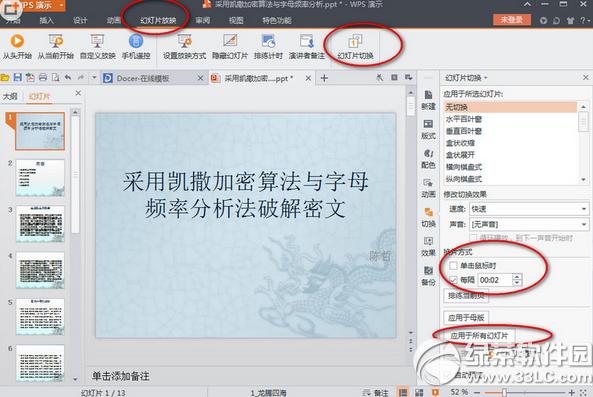 wps��PPTѭ��������ô���� wps��PPTѭ���������ý̳�2