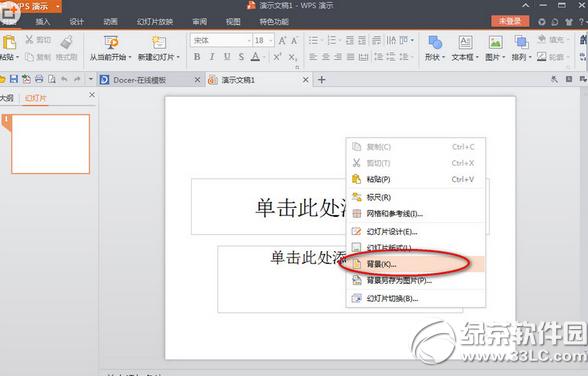 wps��ʾ�ĸ�PPT������ô���� wps��ʾ�ĸ�PPT�������ý̳�1
