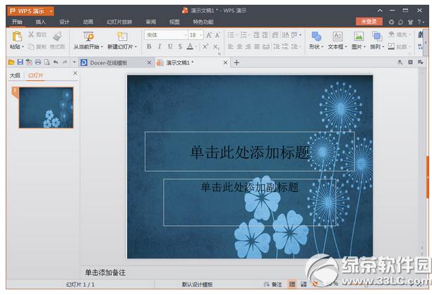 wps��ʾ�ĸ�PPT������ô���� wps��ʾ�ĸ�PPT�������ý̳�6