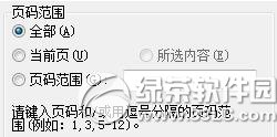 wps���ִ�ӡ��ô���� wps���ִ�ӡ���ý̳�3