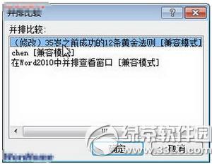 wordͬʱ�򿪶���ļ� word2010����ĵ����ڲ��Ų鿴�����̳�1