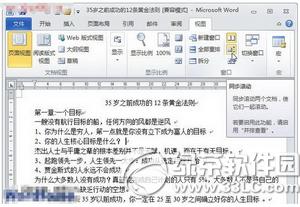 wordͬʱ�򿪶���ļ� word2010����ĵ����ڲ��Ų鿴�����̳�2