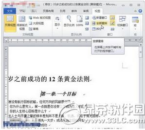 wordͬʱ�򿪶���ļ� word2010����ĵ����ڲ��Ų鿴�����̳�3
