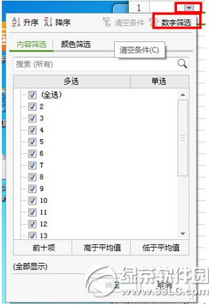wps������ôɸѡ���� wps����ɸѡ�������ý̳�1
