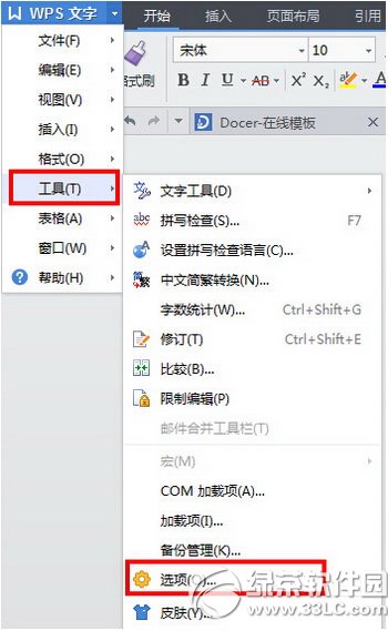 wps�Զ������ôȡ����wps�Զ����ȡ���̳�1