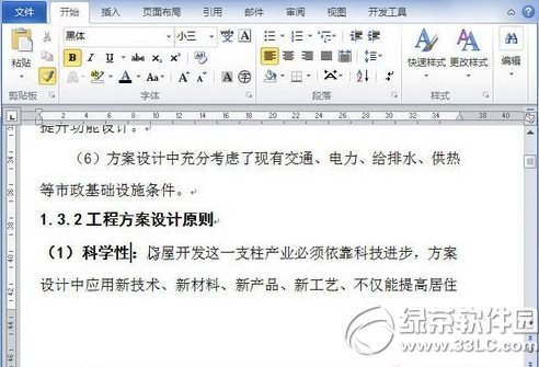 word2010��ʽˢ��ô�ã�word2010��ʽˢʹ�÷���2