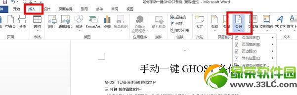 word2013��ô�Զ�����Ŀ¼��word2013�Զ�����Ŀ¼�̳�1