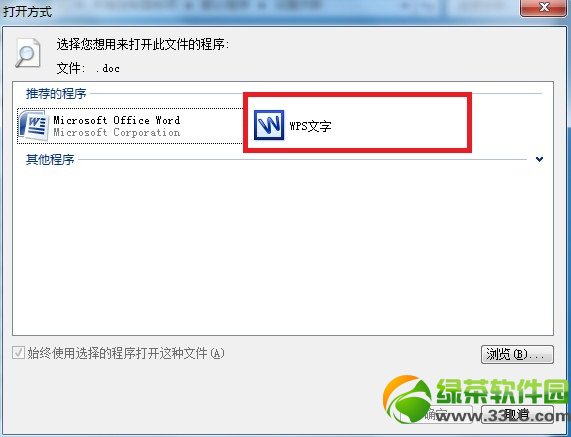 wps��װ���ļ���Ĭ�ϴ򿪷�ʽ����office�������4