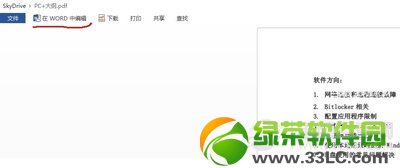 win8�Դ�Skydrive��pdfת����word�̳�2