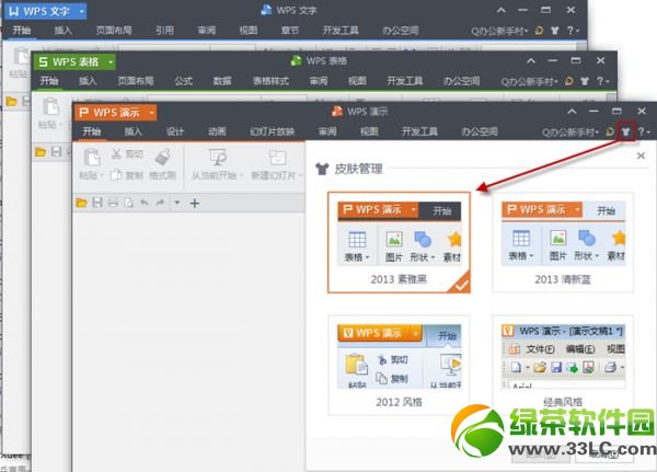 wps office 2013���˰�ٷ����أ�WPS2013���˰��¹��ܽ���1
