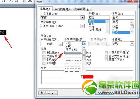 word�»�����ô��Word�»��ߴ򷨻���7