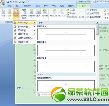 Word2007ҳ�����ý̳̣�Word��ָ��ҳ����ҳ�뷽��3