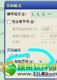 Word2007ҳ�����ý̳̣�Word��ָ��ҳ����ҳ�뷽��5