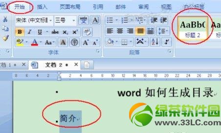 word�ĵ���ô�Զ�����Ŀ¼?Word�Զ�����Ŀ¼�̳�6