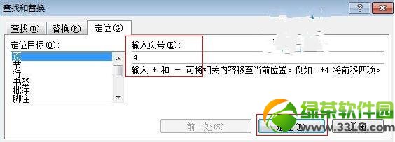 Word���ٲ��ҳ�ƪ�ĵ�ָ��ҳ��ķ���3