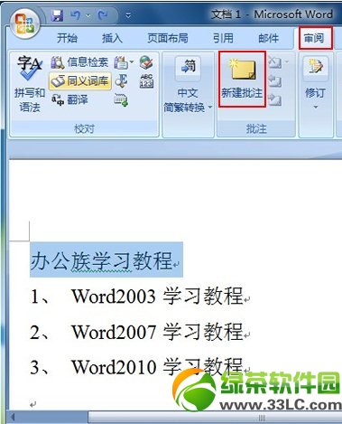 Word2007������������ע����ע���ܷ���1