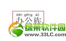 Word2007����ô��İ��������ƴ����İ����ƴ�����ӷ���4