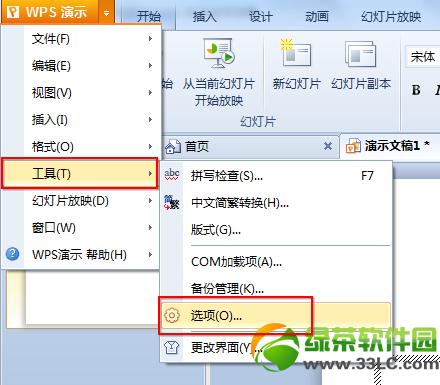 WPS�õ�Ƭ��ֹ�������޸����÷�������1