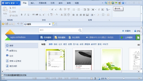 WPS Office 2012�����ز��ð칫������