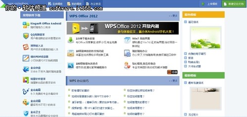 ��ǧģ�� WPS Office 2012����ҳȫ�Ӵ�