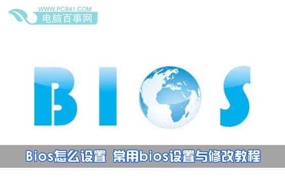 �������Bios ���bios�������޸���ϸͼ��̳�