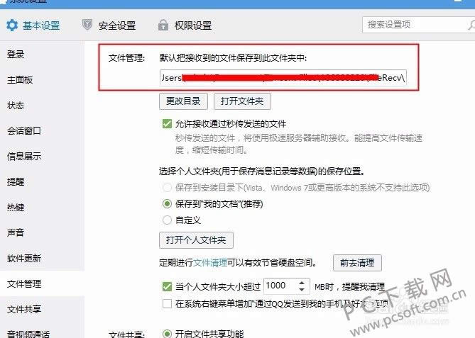 qq���յ��ļ���ɶ�ط���
