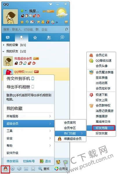 qq��Ա������¡���ѣ�