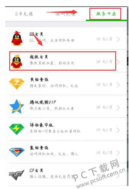 qq������Ա������ͨ