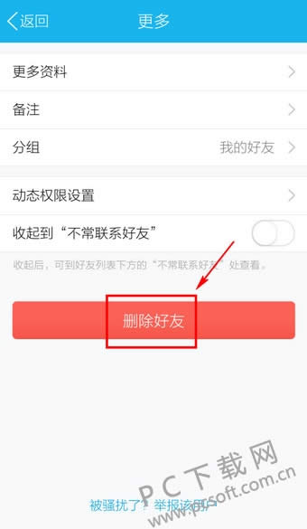 ����ɾ��qq���ѣ�