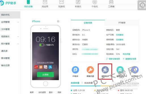 pp助手怎样下载?