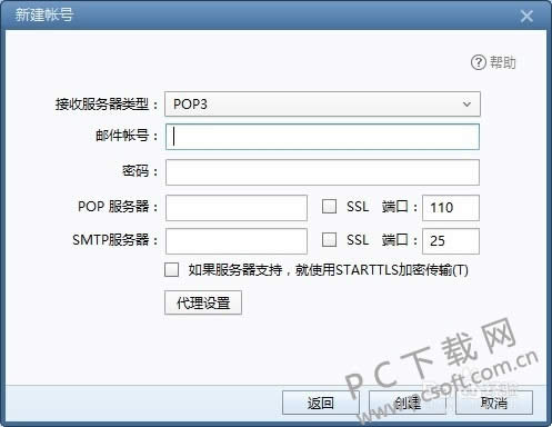foxmail设置图文详细教程