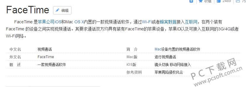 facetime是啥意思?