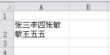 excel表格中如何换行?